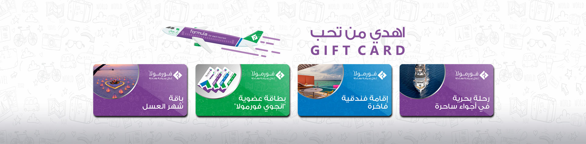 formula giftcards